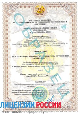 Образец разрешение Якутск Сертификат ISO 9001